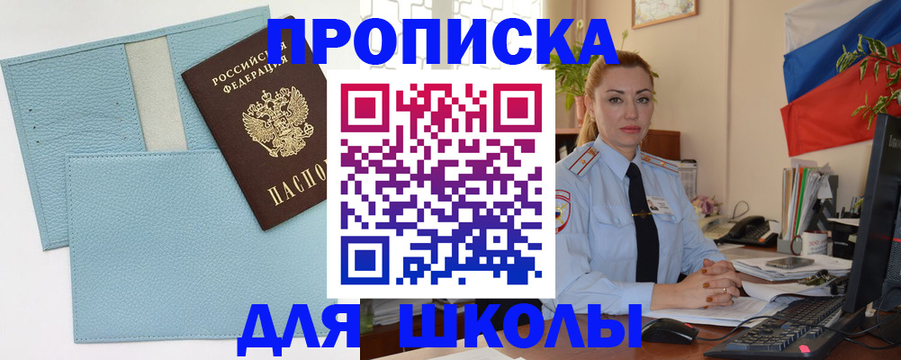 временная регистрация для школы в Чайковском